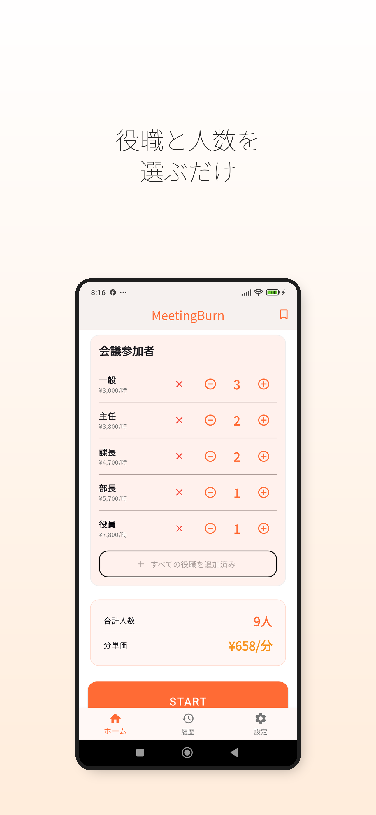 参加者選択